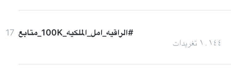 gad603's tweet photo. الف الف مبرووك نورتي الترند💃💃💃❤️💚❤️💚❤️🎈🎈🍃❤️❤️❤️
 #الراقيه_امل_الملكيه_100K_متابع
@6aml44 https://t.co/3Tf8UrJpgu