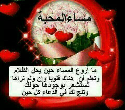 مساء.المحبه.