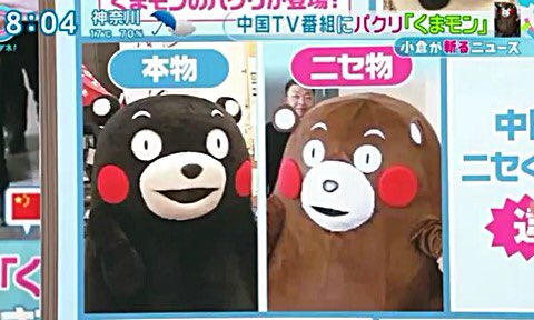 すごく違う 中国の 偽キャラクター が斜め上すぎてヤバいｗ Matomehub まとめハブ