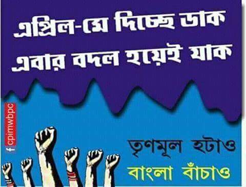 pkprantar1's tweet photo. Call of time...oust #TMCJungleRaj 2 #SaveDemocracy #SaveBengal #Left4Bengal #Vote4LeftAlly https://t.co/WXYsdHLyEK