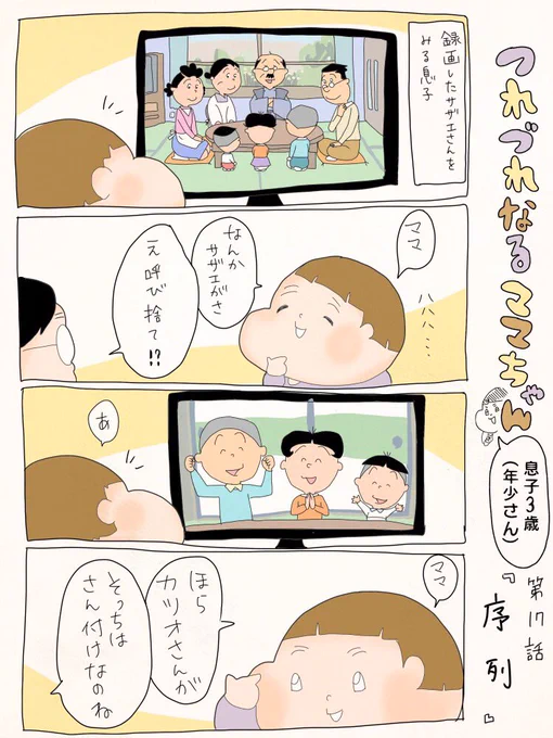 つれづれなるママちゃん~息子3歳(年少さん)~
第17話 序列 