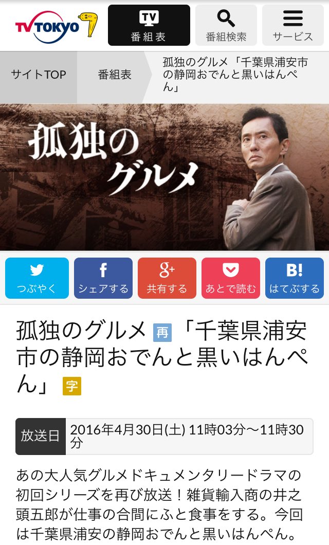 孤独のグルメ情報 非公式アカウント このあと11時3分から Season1第4話 千葉県浦安市の静岡おでん の再放送が始まります お見逃しなく W 孤独のグルメ