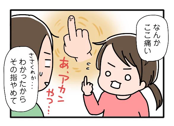 ブログを更新しました☆ いっちょまえ姉妹を育てています(旧姉ちゃんは育児中) : よろしくないハンドサイン https://t.co/sKLmw9ho00 