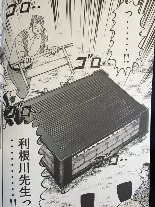 中間管理録トネガワ バーベキューの回であの 鉄板 が使われてた 漫画の本棚