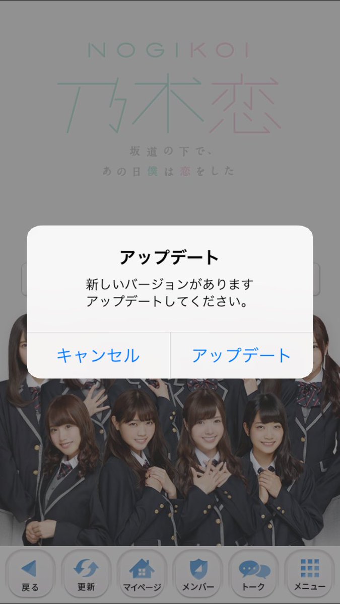 Tomo 乃木恋登校できない のおれだけ アップデートしてってでてきてアップデートを押す開くって出てきて登校押すとまた最初のページに戻ってできない泣解決策知ってる人いたら教えてください 乃木恋 拡散希望rtおねがいします