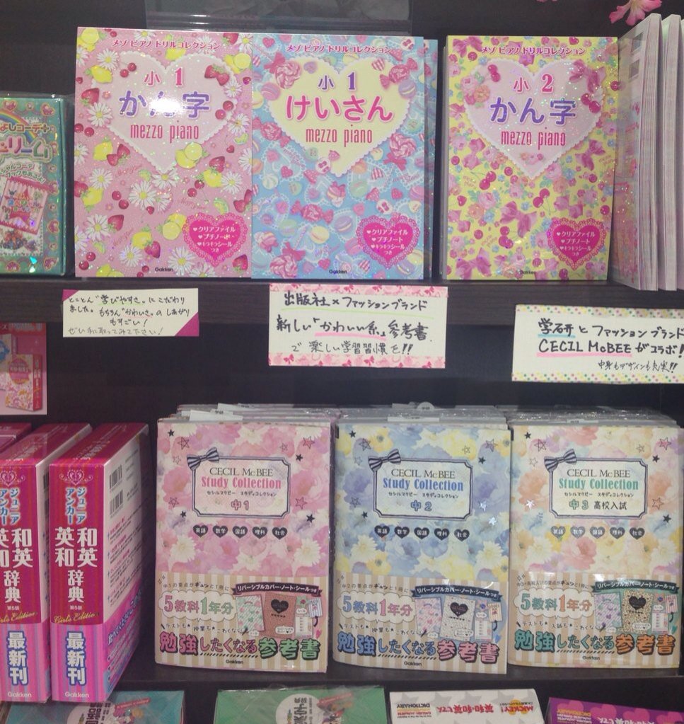 丸善名古屋本店 文具売場リニューアルいたしました در توییتر 学習参考書売場 学研 ファッションブランドのかわいすぎる参考書 小学生用mezzo Pianoのドリル 中学生用cecil Mcbeeの参考書です かわいさと学びやすさにこだわりぬいて作られています ぜひ店頭で 丸善名古屋本店 文具売場リニューアルいたしました در توییتر 学習参考書売場 学研 ファッションブランドのかわいすぎる参考書 小学生用mezzo Pianoのドリル 中学生用cecil Mcbeeの参考書です かわいさと学びやすさにこだわりぬいて作られています ぜひ店頭で