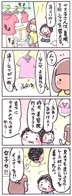 「インナー」
#漫画 #イラスト #女子力 #2015年10月 