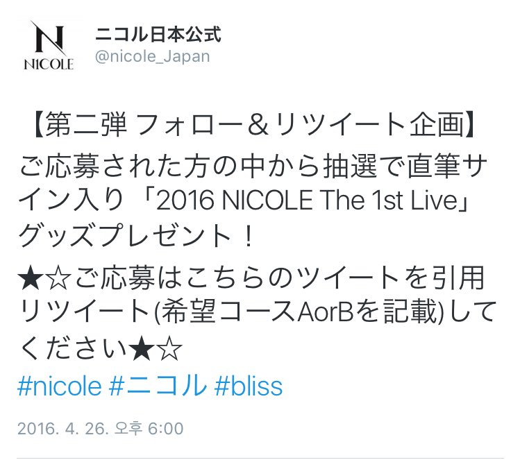 nicole_Japan tweet picture