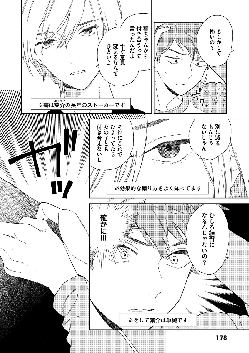 ダリア6月号試し読み】「なつめくんはなんでもしってる」（著：ため