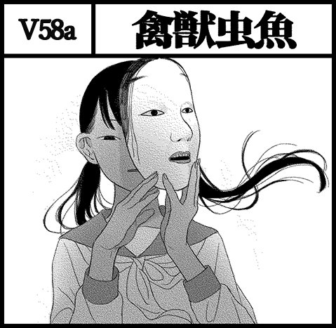 【 5/5COMITIA116】既刊の「母と姉」(28p300円)、続編との境目っぽいコピー本(4p無配)、参加した合同誌「JUN」の2号(178p1000円)を持っていきます
V58a禽獣虫魚でお待ちしております 