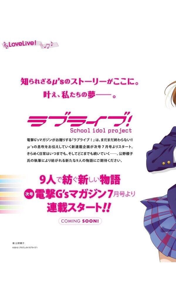 ktrn_LL's tweet photo. まってまじで！？
やったああああああ！！！！
μ'sに終わりなんかない！！
μ'sic Forever♪♪♪♪♪♪♪♪♪ https://t.co/AbNwEP4gnk