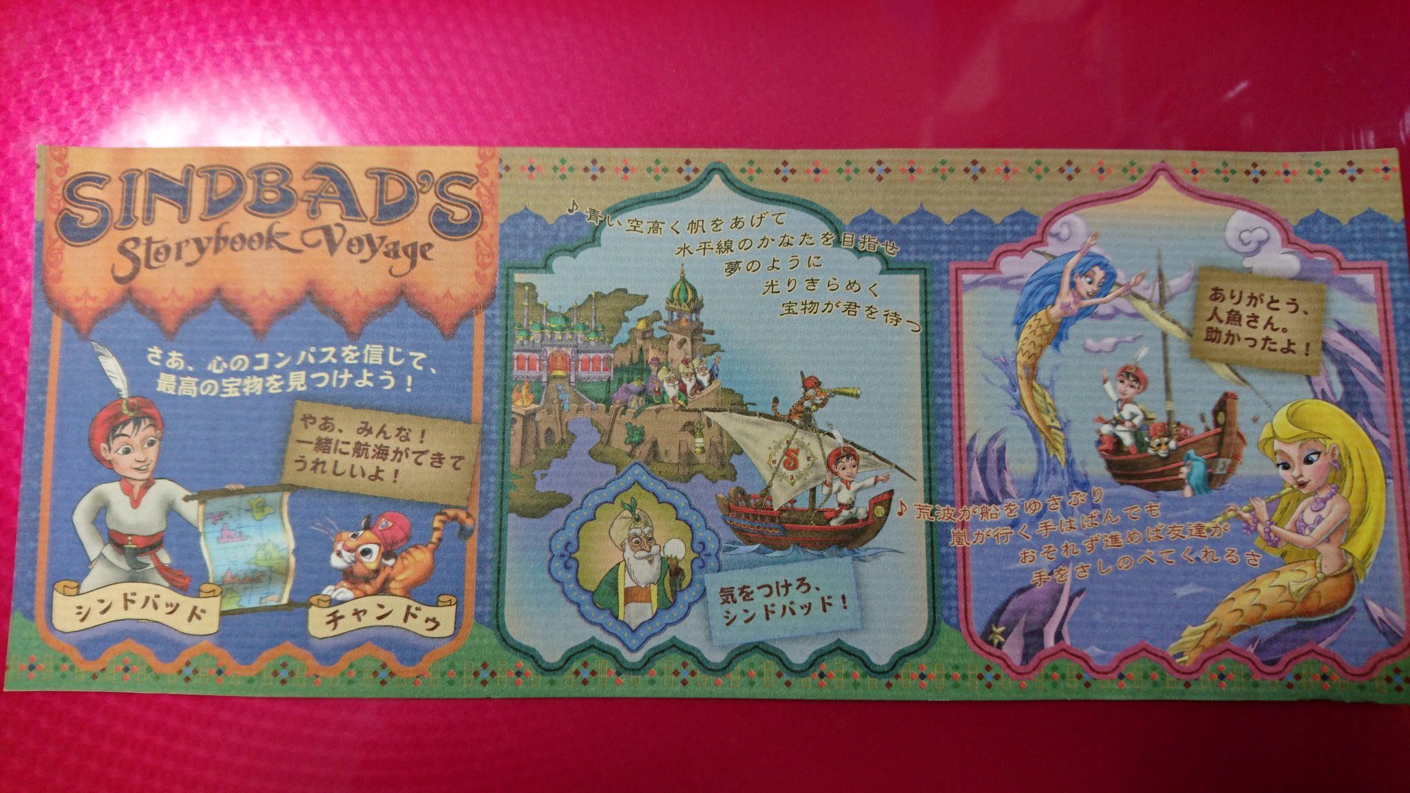Kyota 彡 Twitter இல உள ள ர 昨日 シンドバッド乗り終えた所で キャストさんに シンドバッドの歌詞カードもらっちゃった ﾟ0ﾟ 前からあったって言ってたんだけど 初めて見た 凄く嬉しい T Co Onks69rmrk Twitter