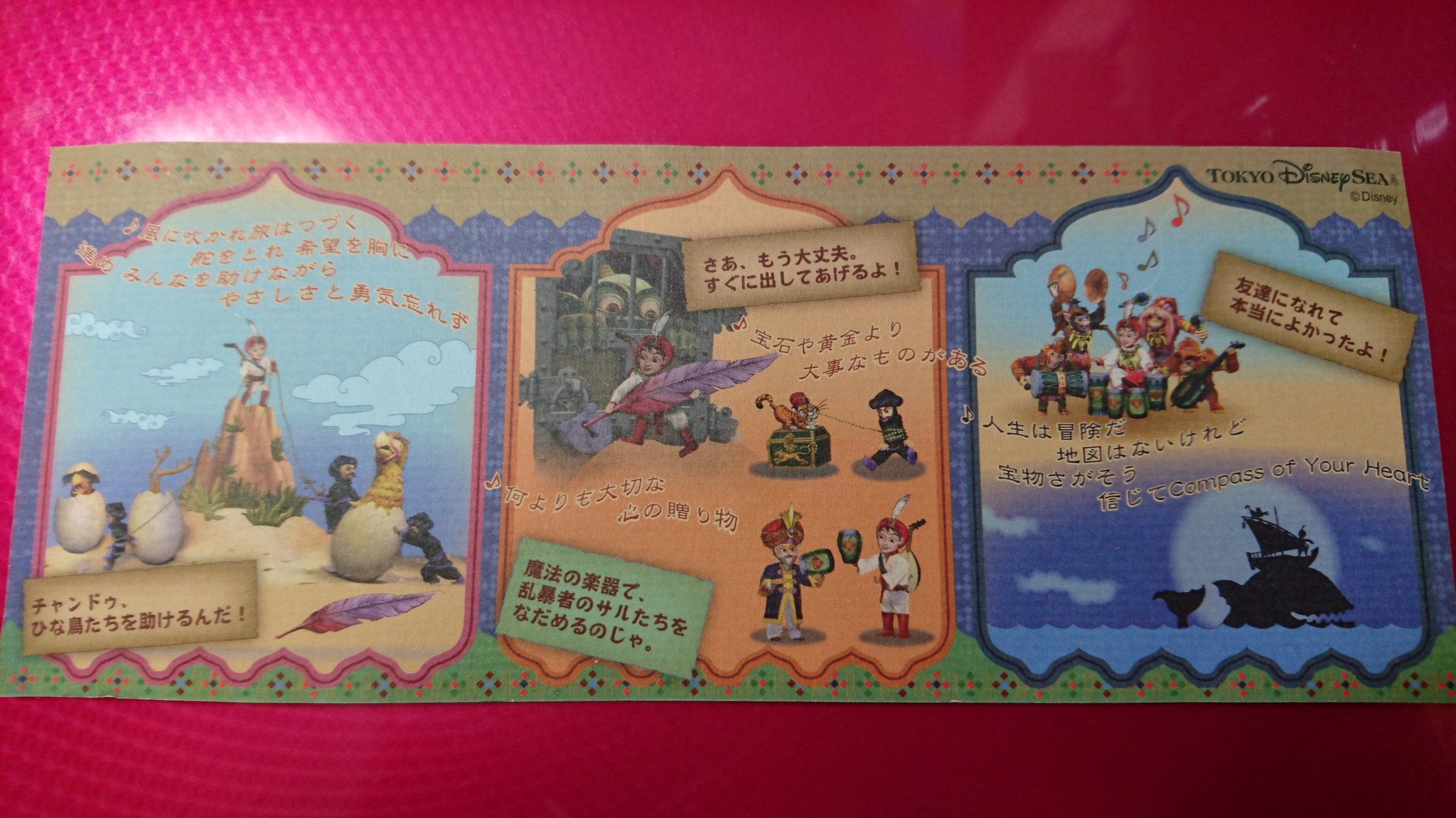 Twitter இல Kyota 彡 昨日 シンドバッド乗り終えた所で キャストさんに シンドバッドの歌詞カードもらっちゃった ﾟ0ﾟ 前からあったって言ってたんだけど 初めて見た 凄く嬉しい T Co Onks69rmrk Twitter