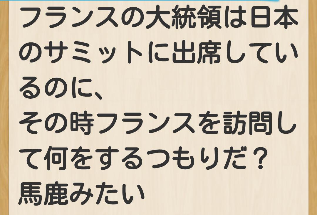 白雪 神風ボカロṕ 最初から招待してないらしいね いらないですねwwwww 朗報 パククネ大統領が初訪日見送り 伊勢志摩サミット参加せずフランスへ フランス首脳はサミットで日本へ 保守速報 T Co 4otgwtoj