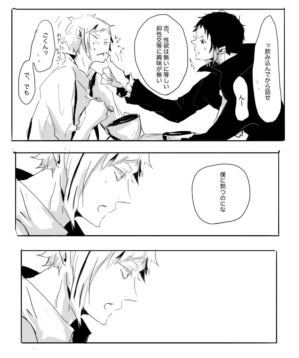 芥敦 続き 