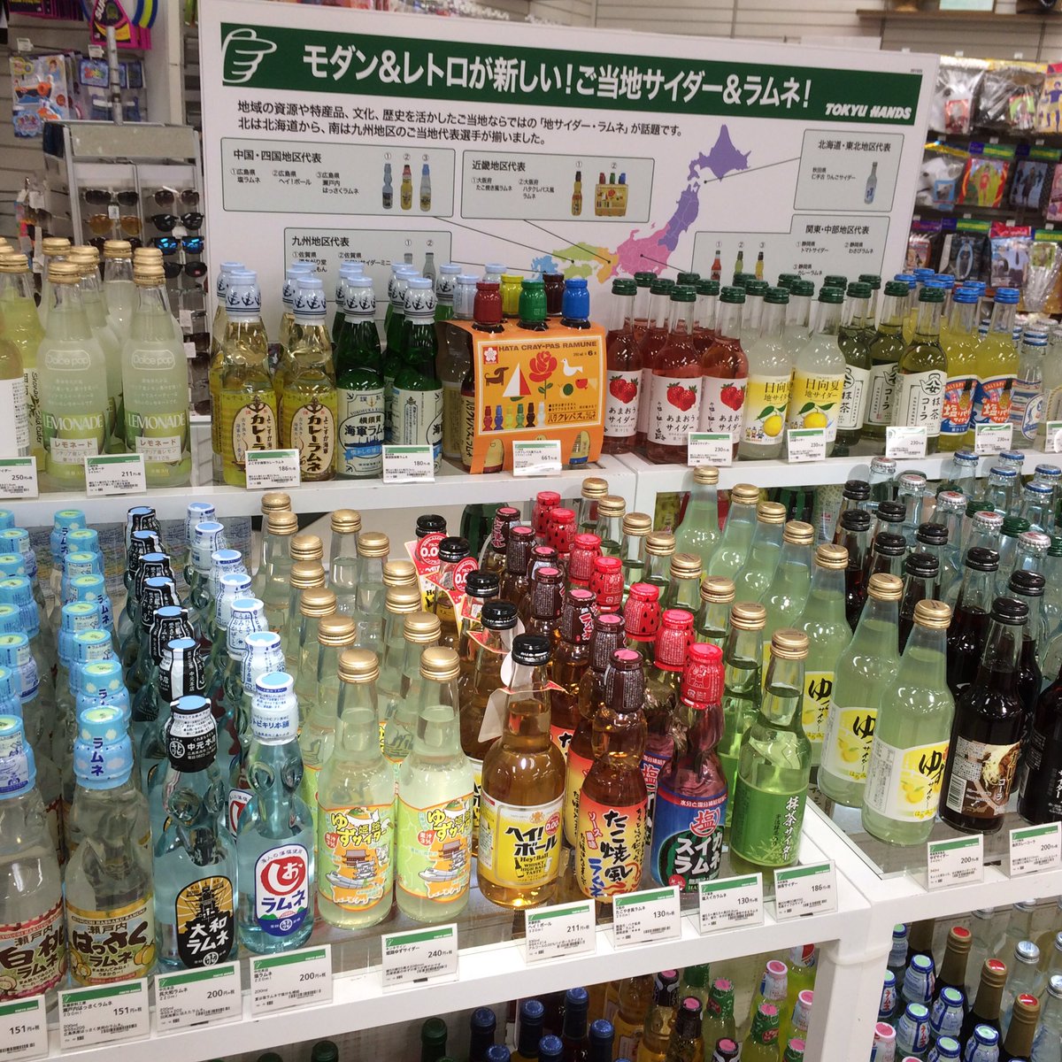 東急ハンズ心斎橋店 على تويتر 恒例 5階バラエティコーナーに全国ご当地サイダー登場 よく見てみるとカレー味が3種も まさに カレー は飲み物 うなぎコーラさんが仲間になりたそうにこちらを見ている 横須賀海軍カレーラムネ186円 税 うなぎコーラ0円 税