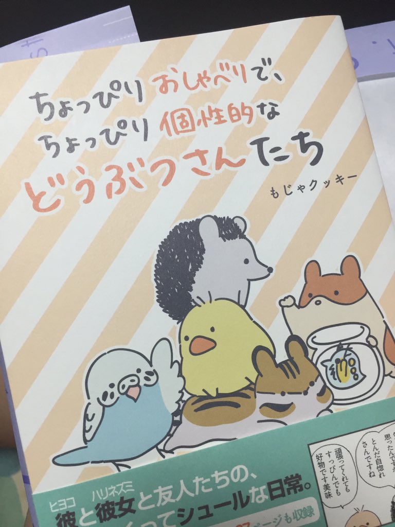 めっこ Live垢 Mojacookie なんと なんと 欲しい そして昨日ついに書籍の方もゲットしました٩ W و T Co Rspiqmonqd Twitter