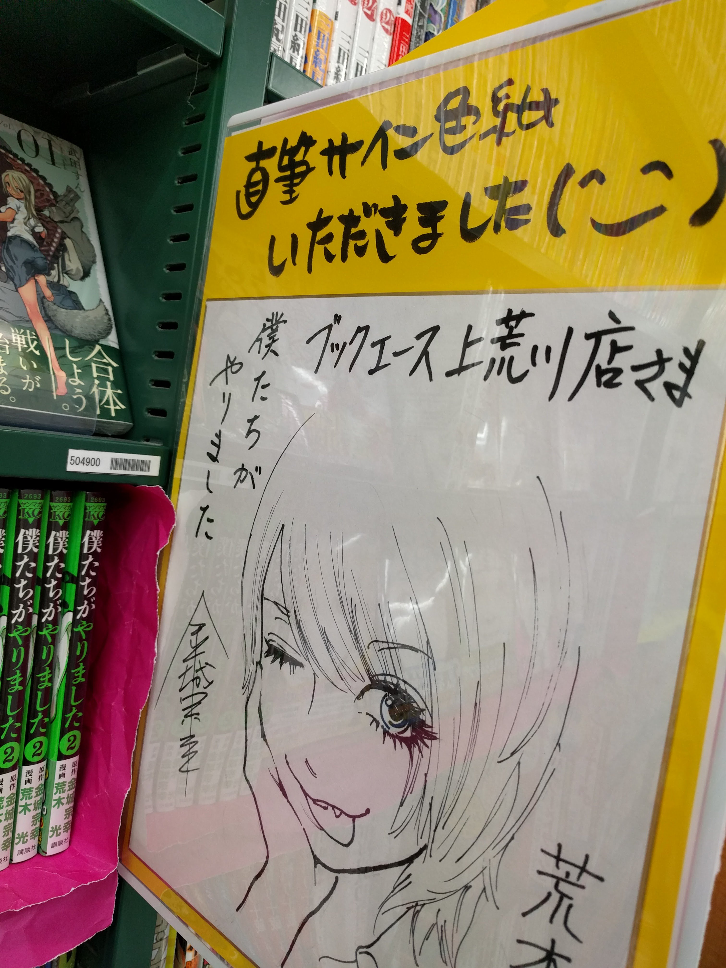 えーすくん 僕たちがやりました 金城宗幸先生 荒木光先生 直筆サイン色紙いただきました アイラインで展開中です １巻 読んだら４巻まで一気ですよ と思って１巻まるごとお試し読みです๑ ㅂ و おっすすめです T Co Mqcmcmd8yx