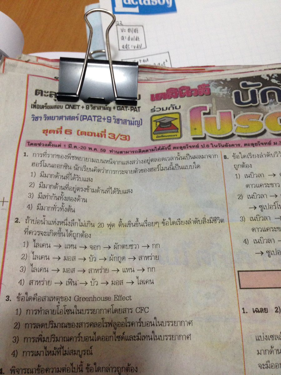 fujitharnthip's tweet photo. พีคมาก เดี๋ยวนี้มีแนวข้อสอบตามหนังสือพิมพ์แล้ว ทำไมพึ่งรู้555555555555555 น้องตัดไว้เป็นตั้ง😭 https://t.co/BVOOss1ejK
