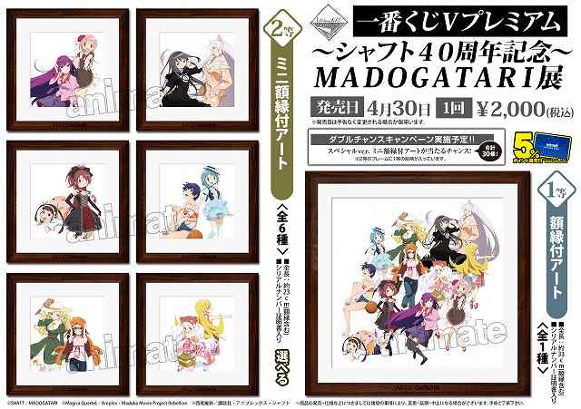 8I ゲーム・おもちゃ・グッズ マドガタリ展 二等
