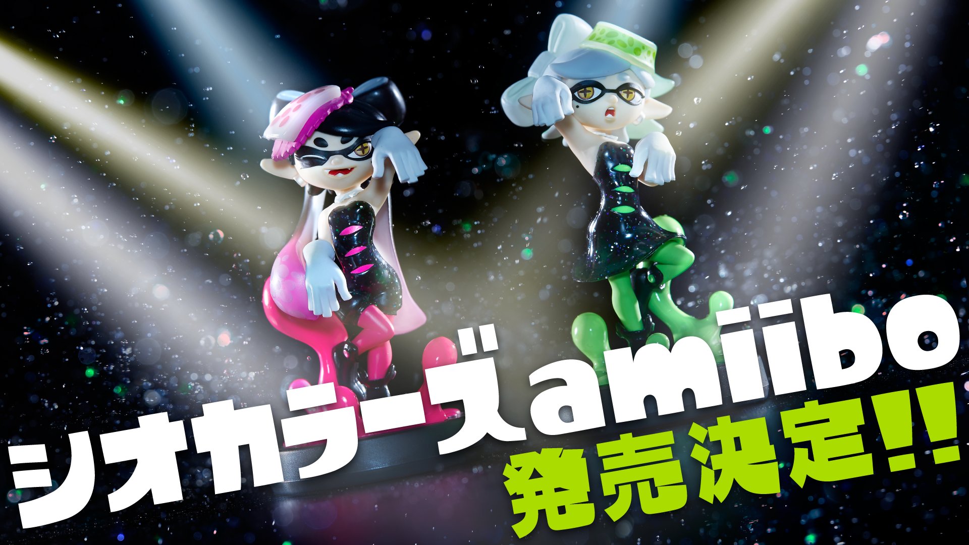 Twitter 上的 Splatoon スプラトゥーン 緊急告知だ シオカラーズのamiiboの発売が決定した 何度でも言うぞ シオカラーズのamiiboが発売決定だ 追及されたゲソの質感 光り輝くラメ素材 衣装のディティールも再現 夢にまで見た光景がご家庭に 発売は7月7日
