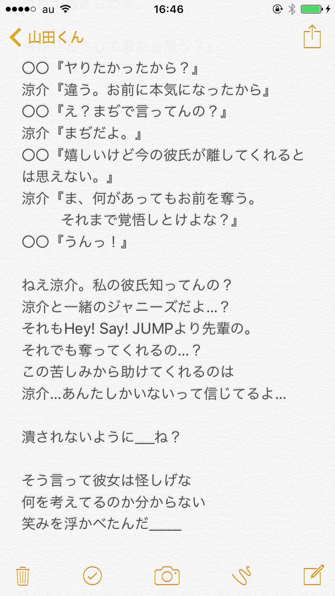 セフレの都合／山田涼介

なんか意味の分からない終わり方笑
ごめんなさい🙏

#JUMPで妄想