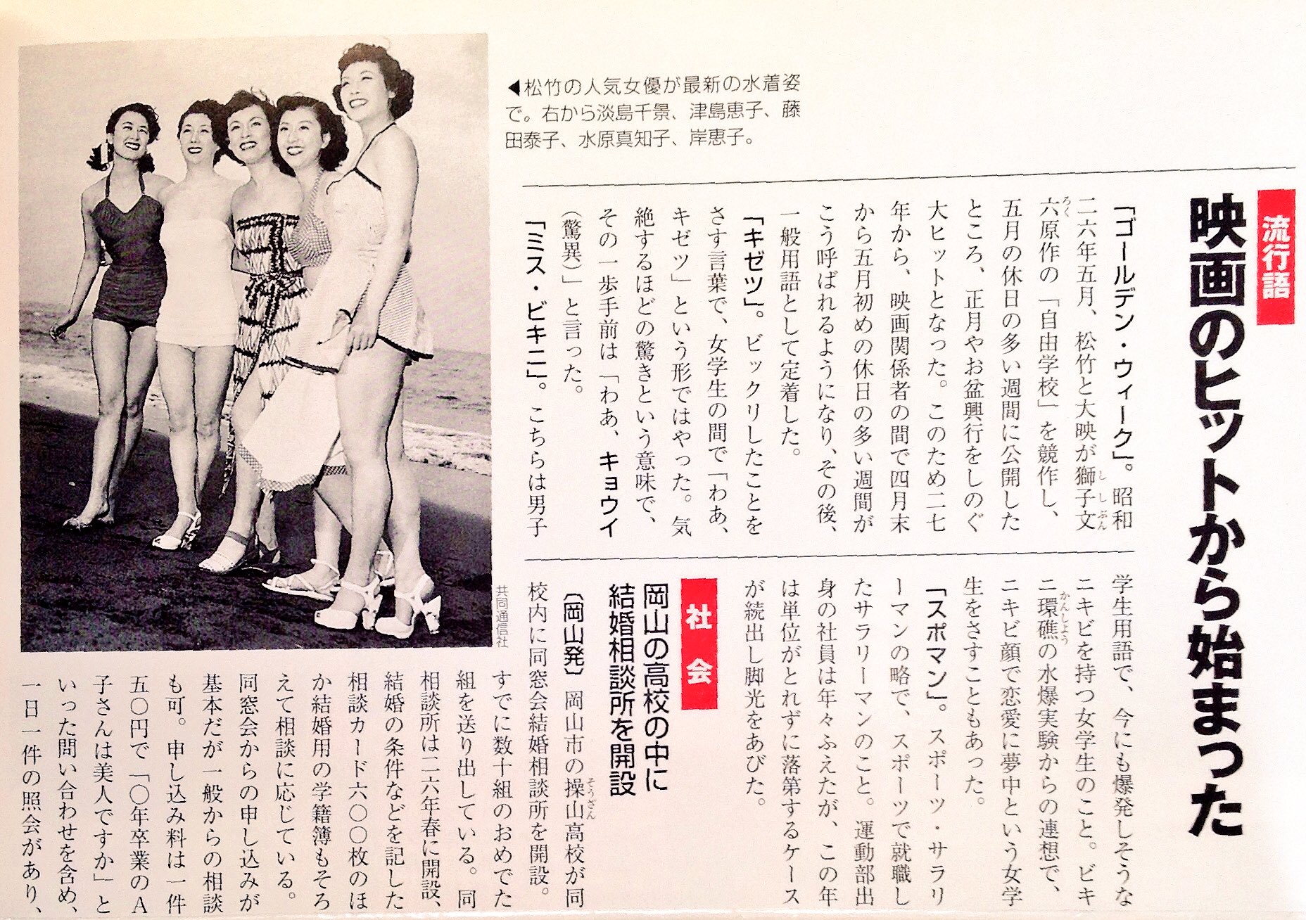 Tarama Taruhei 1952年のtoday 4月末から5月の休日の多い週間を 映画関係者が ゴールデン ウィーク と呼び その後 定着 日録世紀1952 講談社 より 写真の女優は 右から淡島千景 津島恵子 藤田恭子 水原真知子 岸恵子 T Co