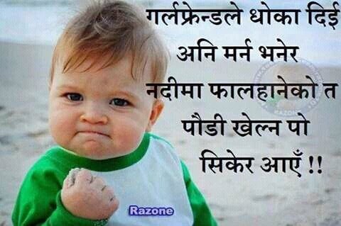 #गर्लफ्रेन्ड😇 ले धोका दिई अनि मर्न भनेर #नदि🌈 मा हाम फालेको त पौडी खेल्न पो सिकेर आएँ !!!😰 #Nepali_Jokes😆 #Kancha😎