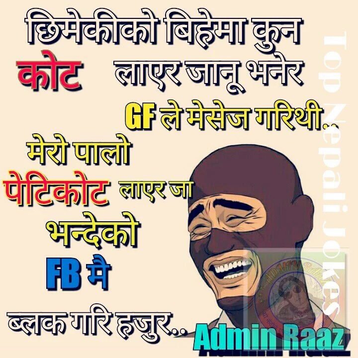 #GF😇 ले छिमेकीको बिहे😭मा कुन #कोट लगाएर जाउ भनेर सोधी मैले😎 भने #पेटिकोट #Blocked💔 #NepaliJokes @Jokes_Nepali 😆