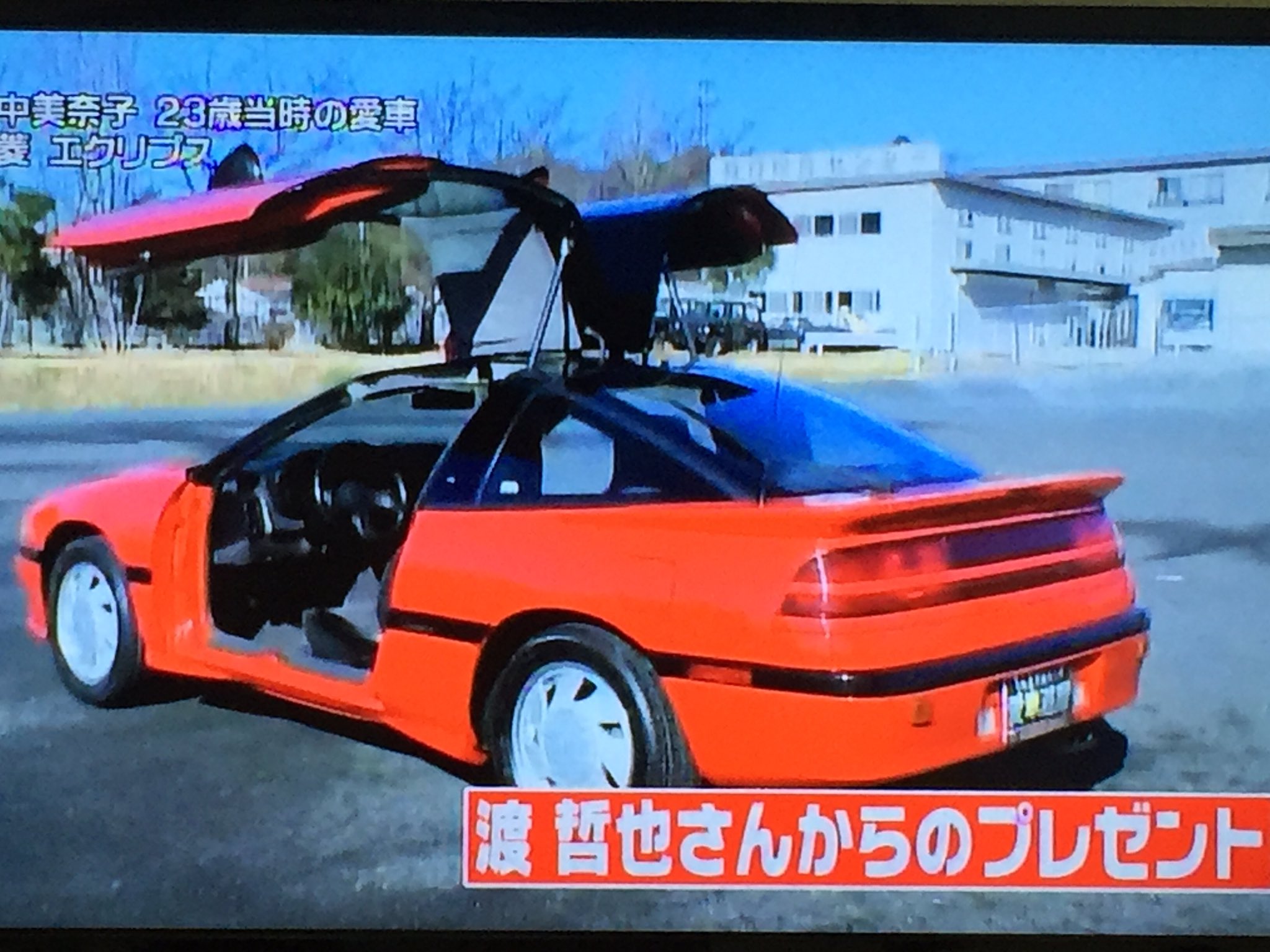 Shigoshigoon Takemi1009 ですね コレはエアコン効かないのもわかりますね そうですね トヨタにしてデザイン珍しく冒険してましたよね ノ 三菱ではやはりスタリオンガルウイングとエクリプスガルウイングでしょうか Shigoshigoon Takemi1009 ですね コレはエアコン効かないのもわかりますね そうですね トヨタにしてデザイン珍しく冒険してましたよね ノ 三菱ではやはりスタリオンガルウイングとエクリプスガルウイングでしょうか