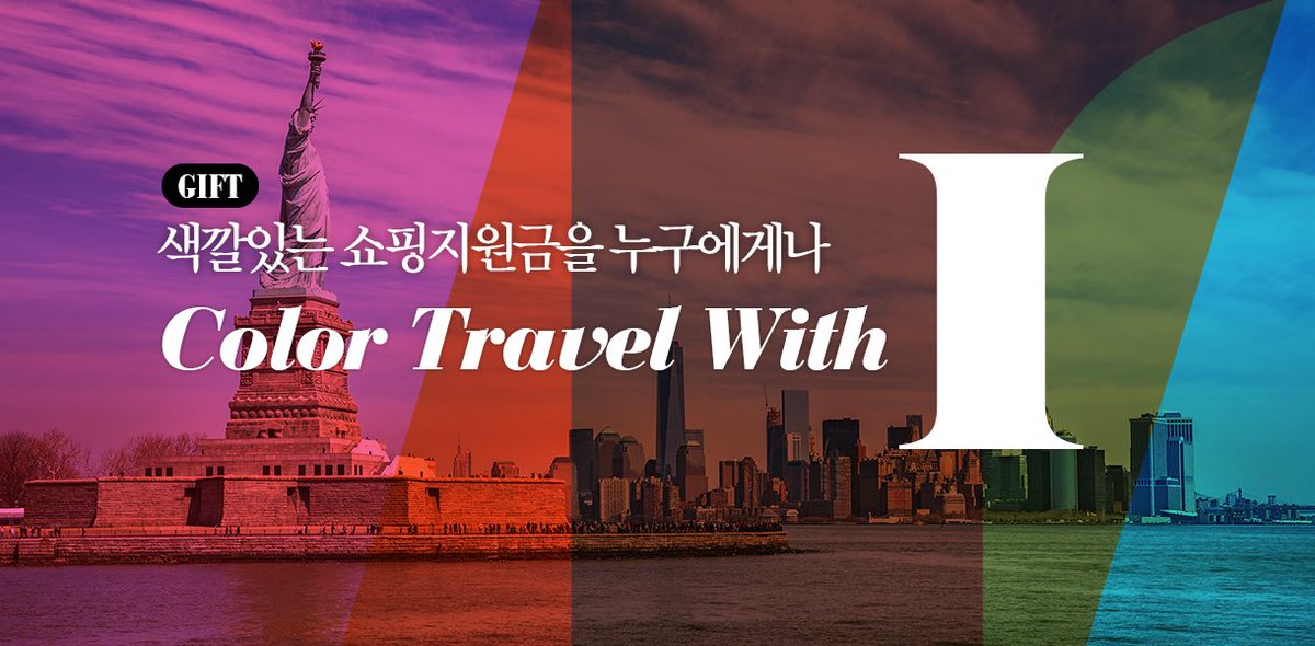 realvibe's tweet photo. #ColorTravelwithI #컬러트래블위드아이 #신라아이파크면세점 Color Travel with I https://t.co/72CIpXkud8 https://t.co/0VCpDEtwND