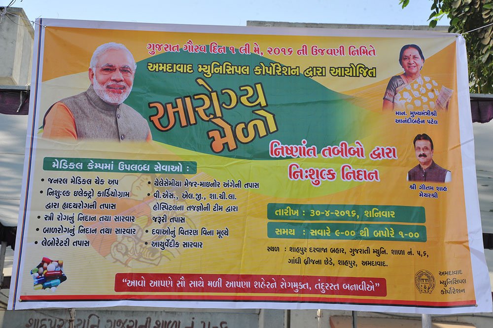AmdavadAMC's tweet photo. આરોગ્ય મેળો!
ગુજરાત ગૌરવ દિન 1 લી મે, 2016 ની ઉજવણી નિમિતે https://t.co/J2sVw4rKVN