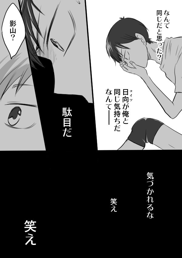 あなたは『今ひどい顔してるんだろうな、って気付いて何とかしようと無理やり声を出して笑ってみた』影日を幸せにしてあげてください。(by診断メーカー)幸せにするにはページ数が足りませんでしたw 