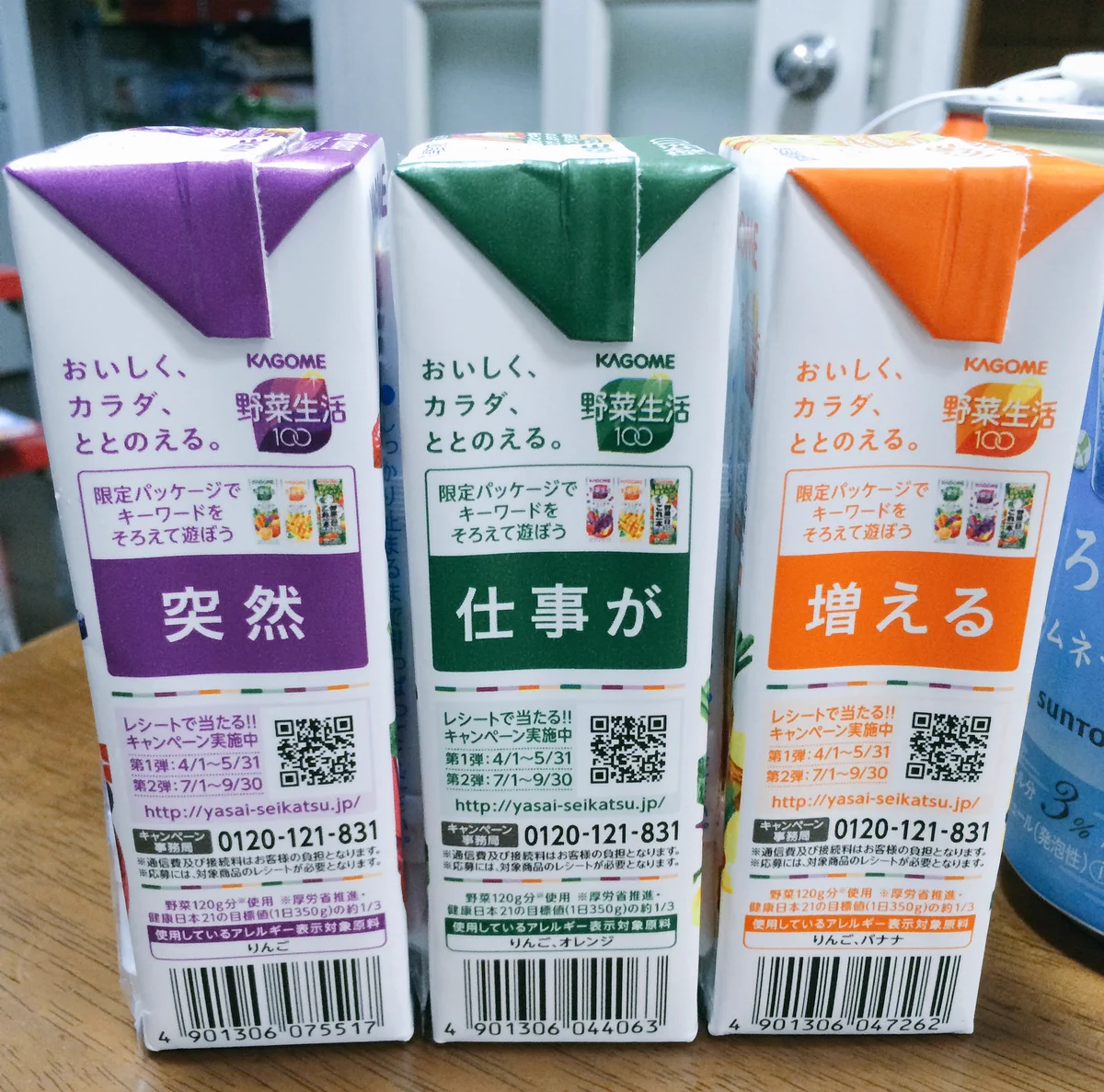 野菜生活のパッケージの言葉を並べてみると地獄wwいやだww