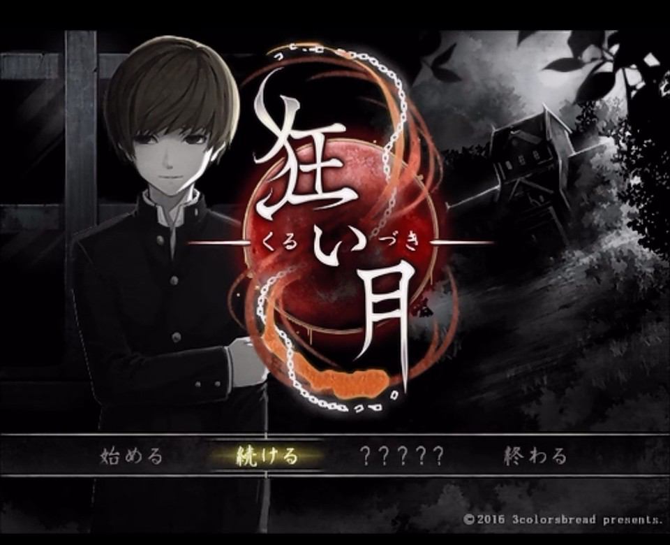 狂い月 　アクリルキーホルダー　アクキー　皆川進　速水響也　神崎翔　海藤隼人 狂い月 アクリルキーホルダー アクキー 皆川進 速水響也 神崎翔