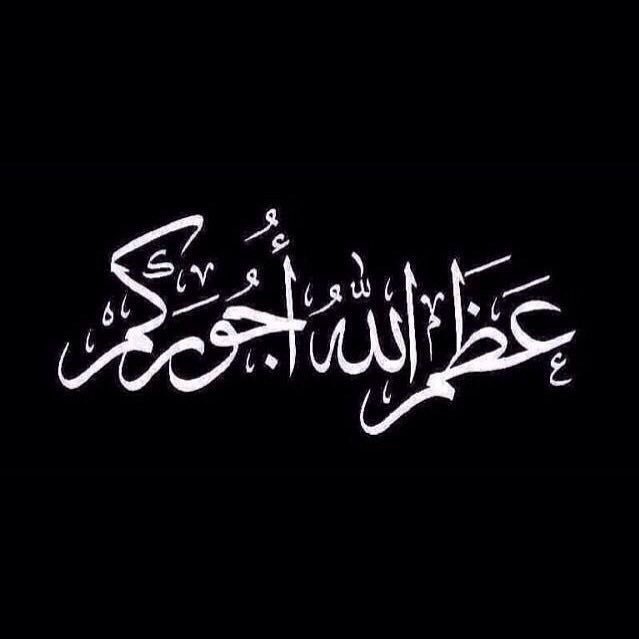 AkhaldiMoh's tweet photo. @almwali578 @saifalkhafagy @haiderm94 @hamq3322 @JadJadsabra 

#عظم_الله_اجوركم_باب_الحوائج https://t.co/6ggNoEJoZJ