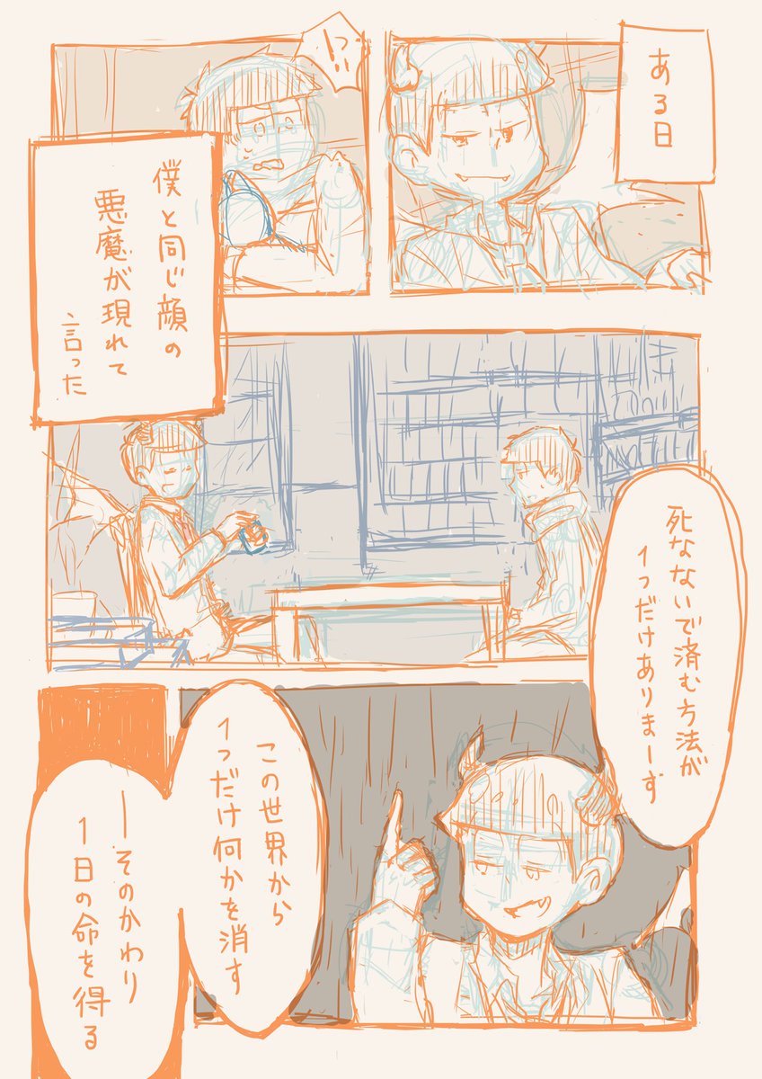 この前映画館で見た映画予告がすごい素敵だったので…数字松とおそ松兄さんでらくがきー( ›ᴗ‹   ) 
まだ1枚続きあるんだけど、そのうちちゃんと線画描いて色塗りした時にでも…っヾ(。>﹏<。)ノ゛✧*。 