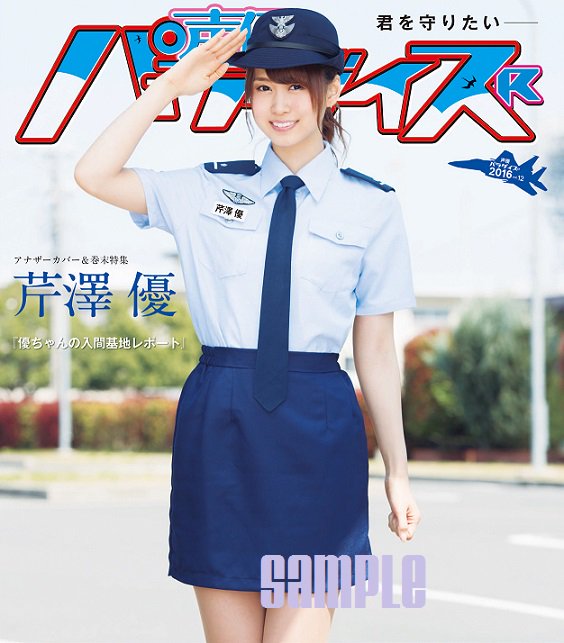 本日発売!】新田恵海さん表紙巻頭大特集! 声優パラダイスRvol.12(5月12