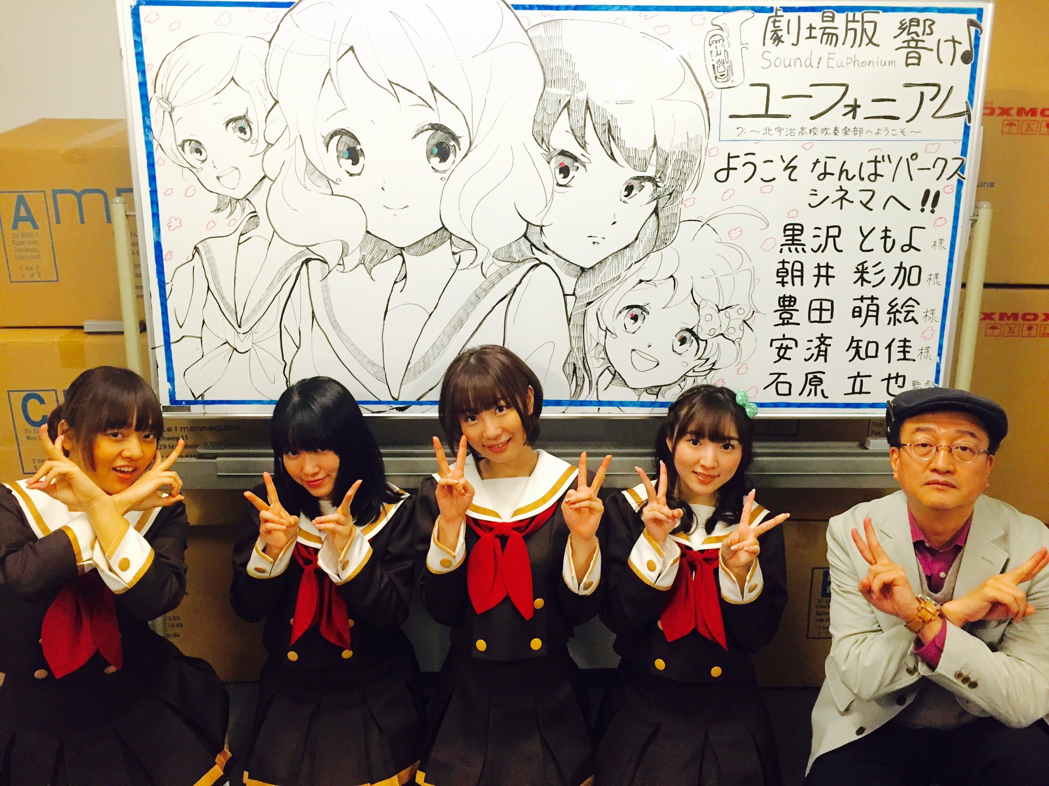 アニメ 響け ユーフォニアム 公式 劇場版響け ユーフォ二アム舞台挨拶 本日は名古屋と大阪の劇場さんを回らせていただきました お越しいただきました皆さま有難う御座いました 劇場公開中です 皆さま是非ご覧ください Anime Eupho T Co
