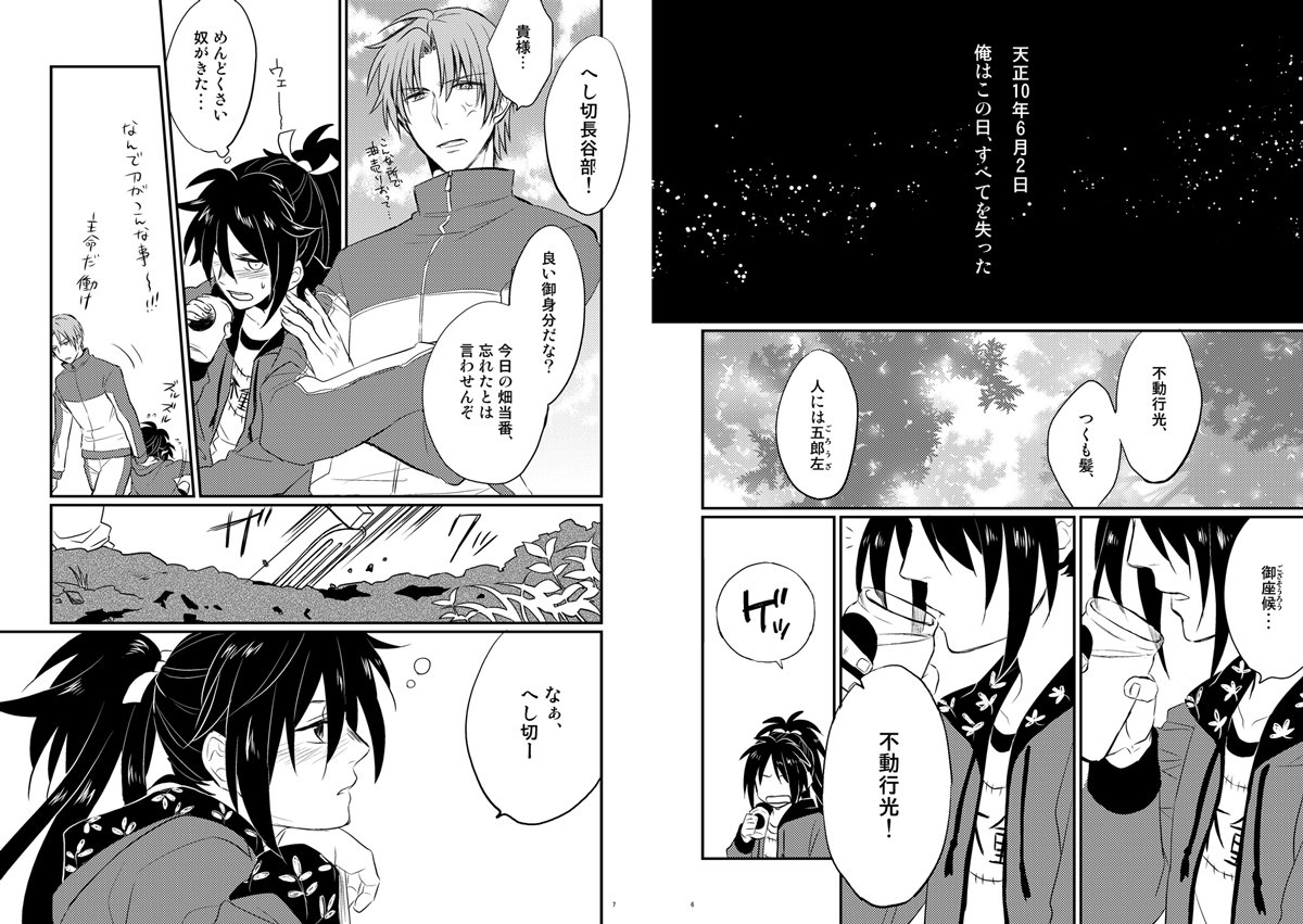 【5/4超閃華25】新刊サンプル
入稿できたので新刊出ます!やったー!ヾ(*'∀`*)ノ中身は不動くんと長谷部中心で本能寺回想まわりのウンタラカンタラ。回想見てないと分からない内容じゃないかなと思うのでお気をつけ下さい 
