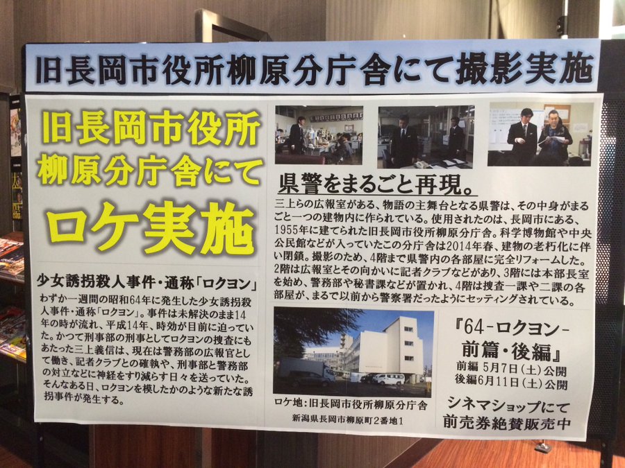 新潟のロケ地を調べてみた あの場所が映画の撮影に使われていたって知ってました ページ 3 3 新潟永住計画