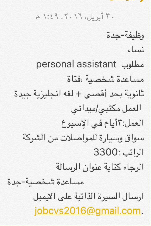 ÙˆØ¸Ø§Ø¦Ù Ù†Ø³Ø§Ø¦ÙŠØ© Pa Twitter ÙˆØ¸Ø§Ø¦Ù Ù†Ø³Ø§Ø¦ÙŠÙ‡ ÙˆØ¸Ø§Ø¦Ù Ù…Ø·Ù„ÙˆØ¨ Ù…Ø³Ø§Ø¹Ø¯Ø© Ø´Ø®ØµÙŠØ© Ù„Ù„Ø¹Ù…Ù„ ÙÙŠ Ø¬Ø¯Ø© Ø§Ù„Ø¹Ù…Ù„ Ù£ Ø§ÙŠØ§Ù… ÙØ§Ù„Ø§Ø³Ø¨ÙˆØ¹ Ø±Ø§ØªØ¨ Ù£Ù£Ù Ù Ø±ÙŠØ§Ù„ Ø§Ù„ØªÙØ§ØµÙŠÙ„ Ø¨Ø§Ù„ØµÙˆØ±Ø©