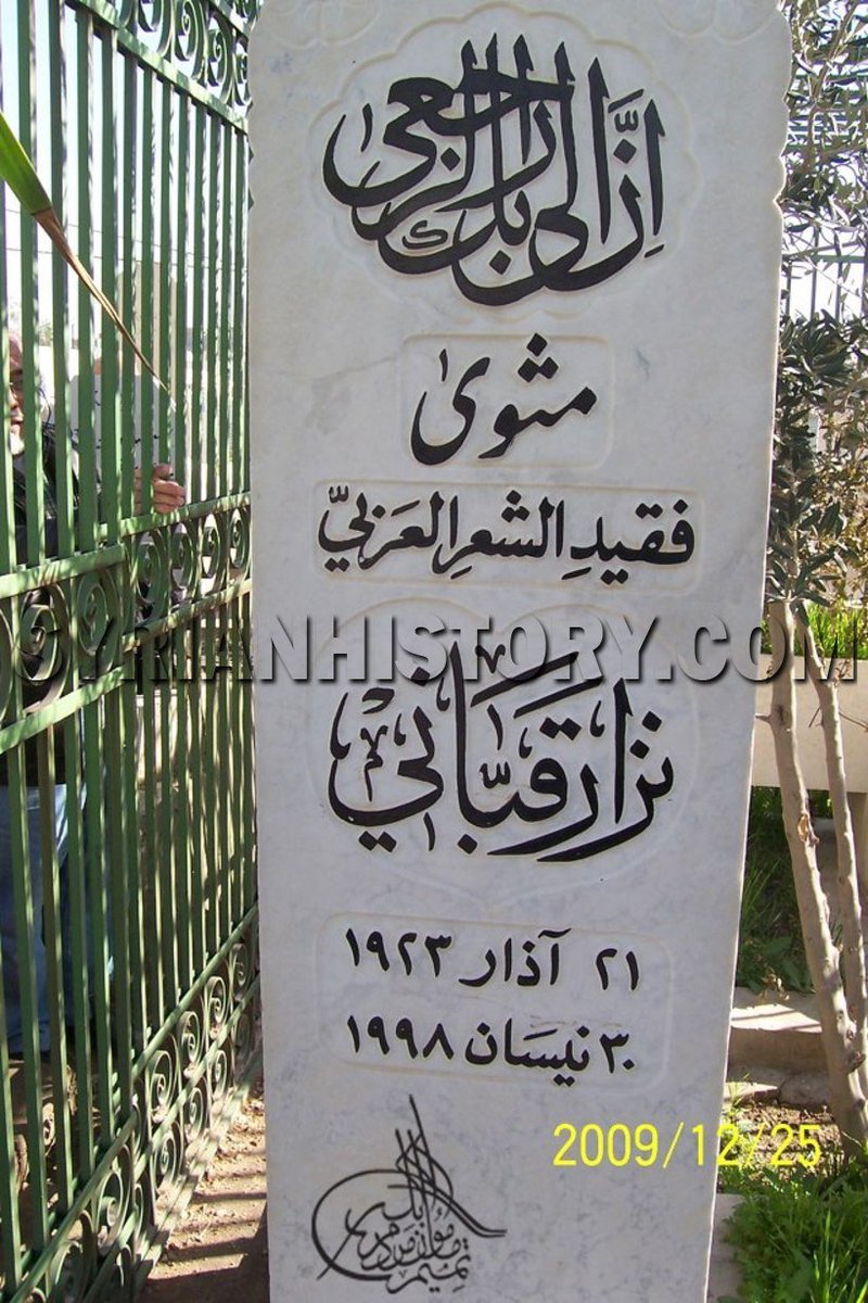 نزار قباني On Twitter اليوم ذكرى وفاة الشاعر العربي نزار قباني الذي توفي في لندن يوم 30 أبريل عام 1998م ودفن في مسقط رأسه في دمشق