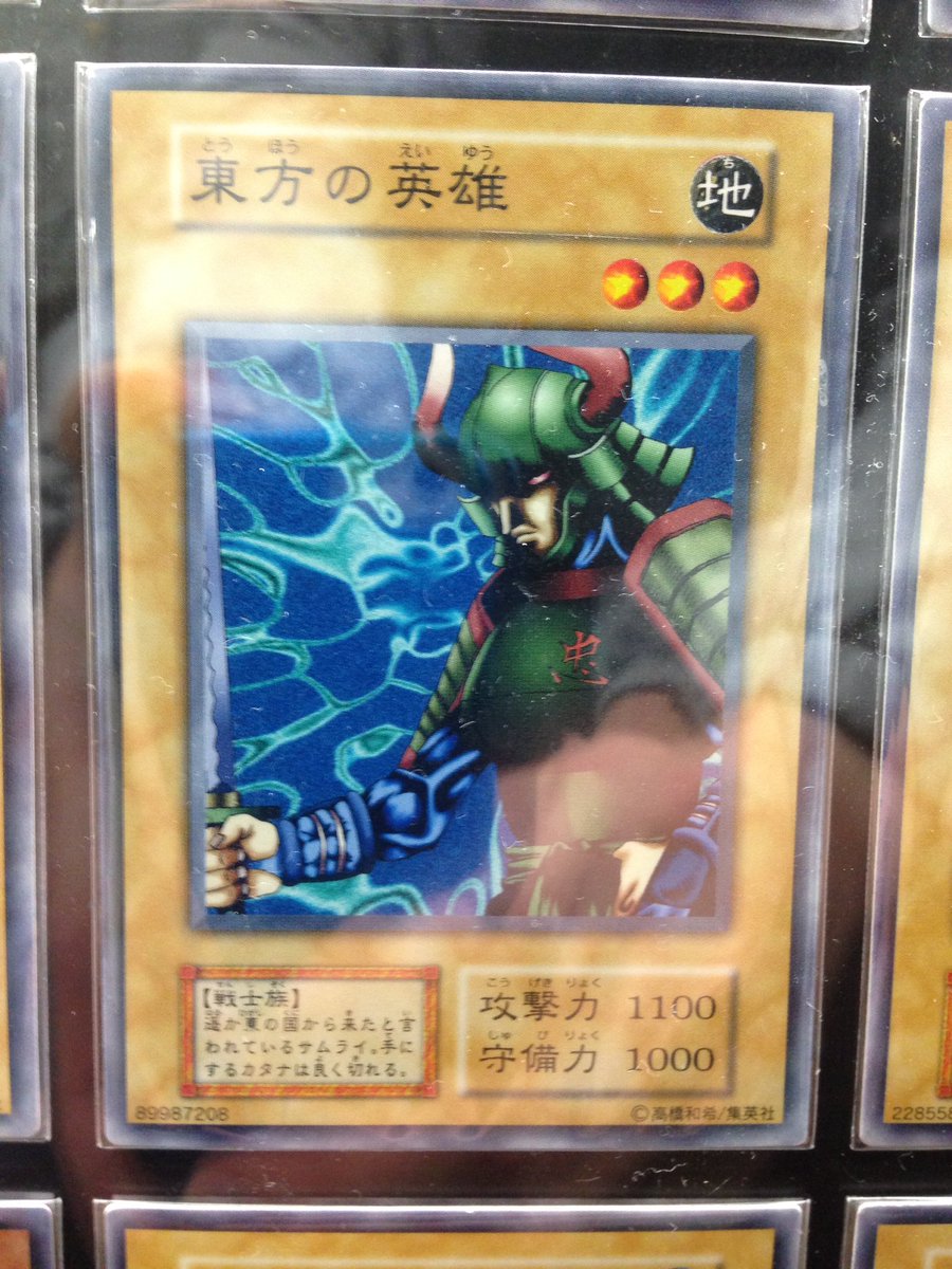 末筋ユラリックス V Twitter 新宿駅遊戯王カード展示に行った 伝説の剣豪masaki 東方の英雄 月の使者 竜魂の石像 Gb版デュエルモンスターズ 無印 で攻撃力高いカードを排出する城之内と連戦して攻撃力1100戦士族をゲットしてデッキに入れてたのが懐かしい