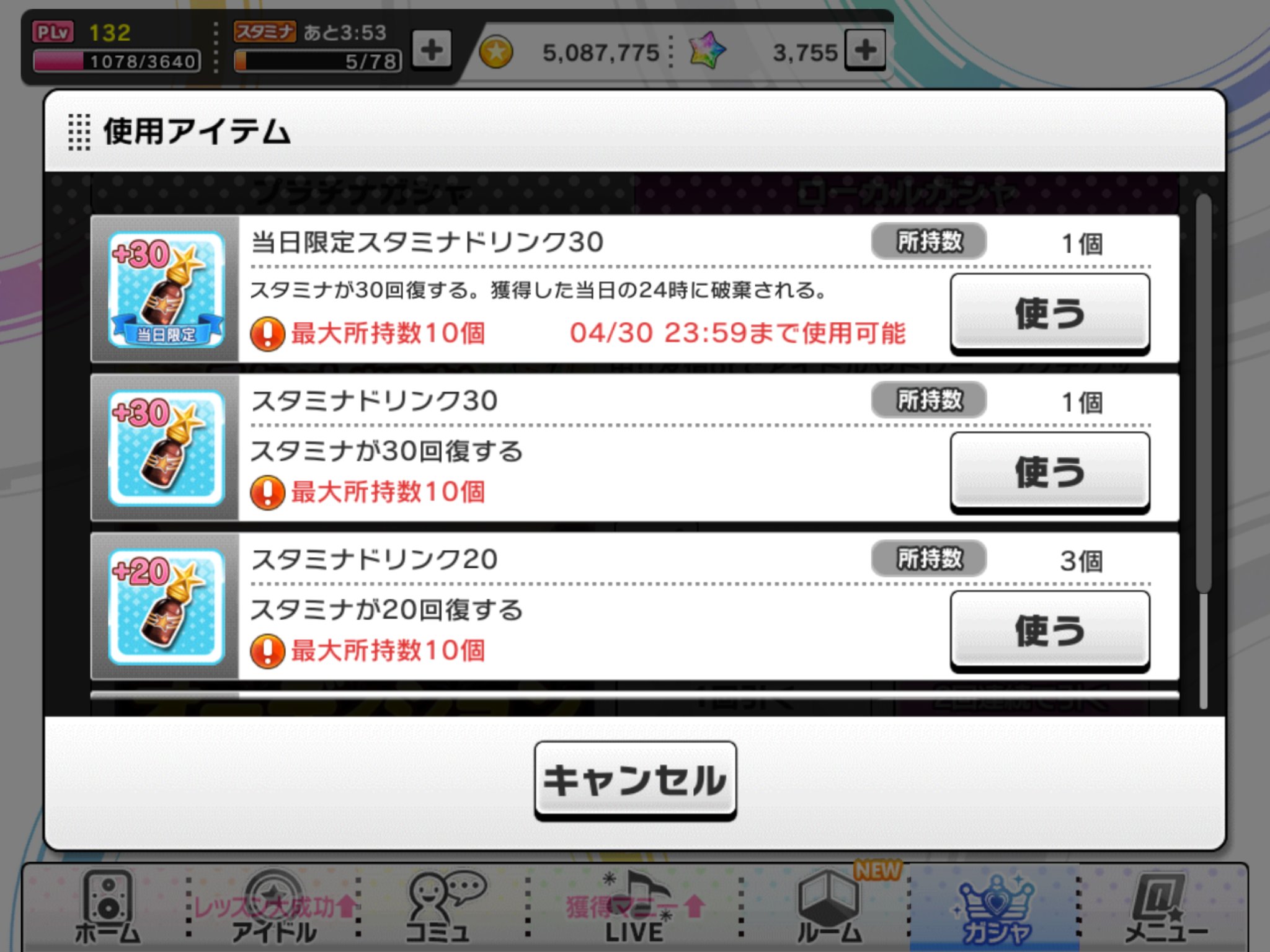 Ewifan デレステ 何だこの当日限定スタミナドリンクってのは 危うく見逃すとこだった D T Co 4lpx2mestt Twitter