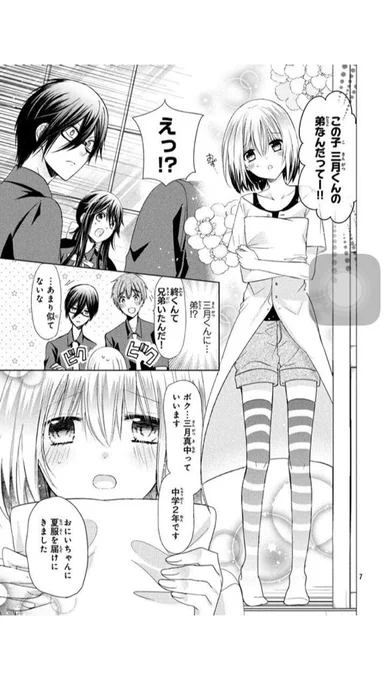 【ARIA6月号発売中!】『四月一日さんには僕がたりない』
では、キュート過ぎる終の弟が登場!!さらに、終の
ある秘密が明らかに…。見逃し厳禁の新展開です!! 