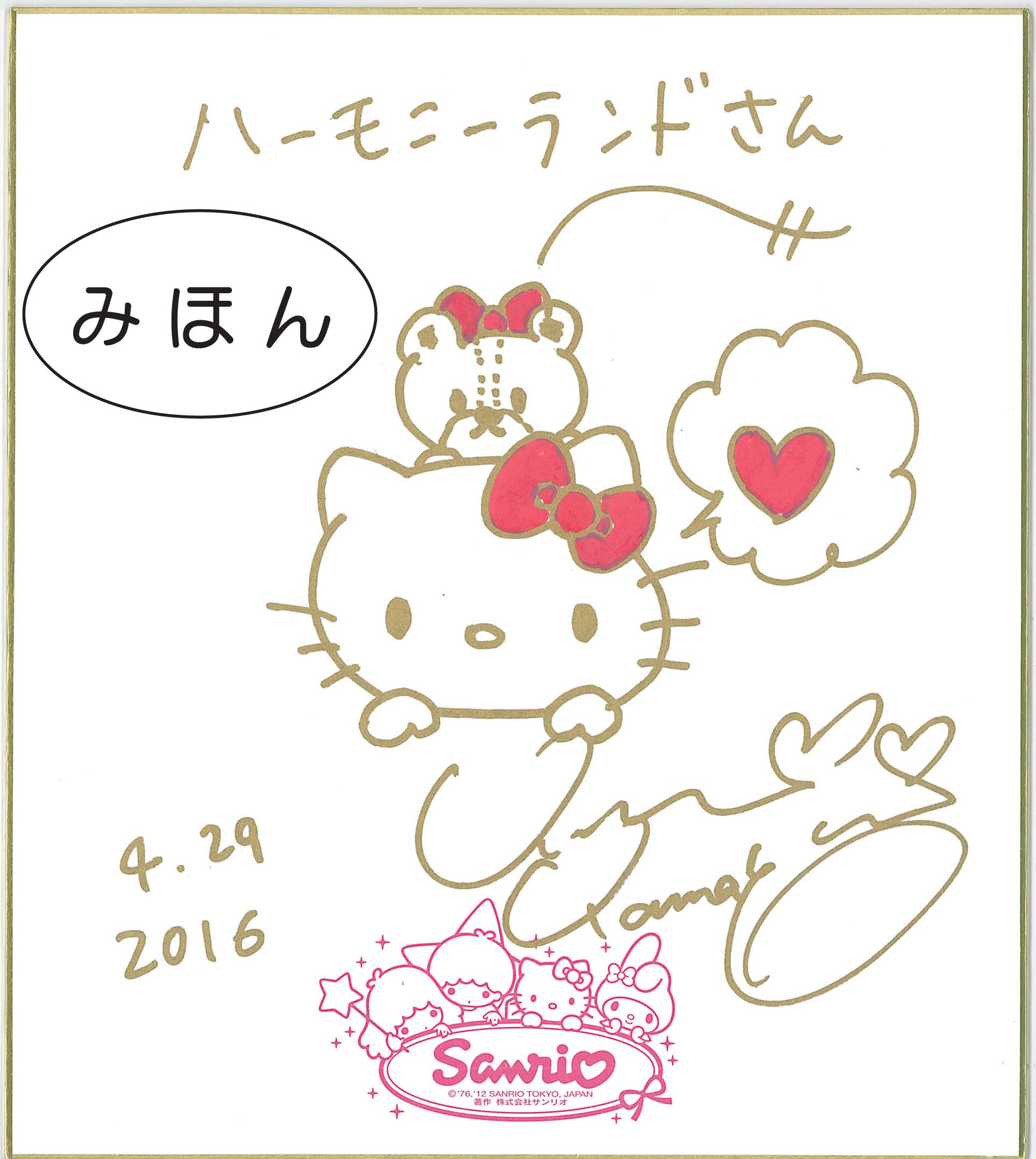 ハローキティ＆ ダニエル ウェディング ぬいぐるみ 山口裕子さんの自筆サイン入り ハローキティ＆ ダニエル ウェディング ぬいぐるみ 山口裕子さん