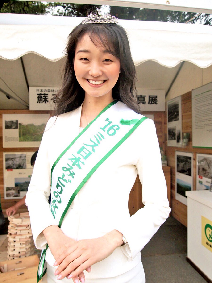 Masanao على تويتر 国際基督教大学出身 第48回ミス日本コンテスト16 みどりの女神 受賞 13準ミス インターナショナル日本代表 資格 英語検定1級 飯塚帆南ちゃん Masanao على تويتر 国際基督教大学出身 第48回ミス日本コンテスト16 みどりの女神 受賞 13準ミス インターナショナル日本代表 資格 英語検定1級 飯塚帆南ちゃん