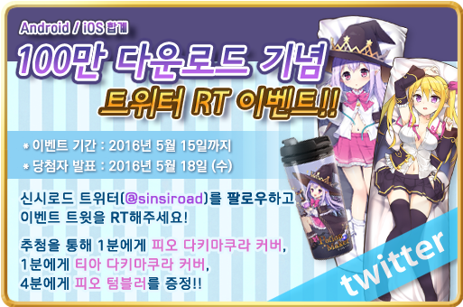 sinsiroadgames's tweet photo. [RT이벤트♥] 포션메이커 통합 100만 다운로드 기념!
팔로+RT해주신 6분을 추첨해 다키마쿠라, 텀블러 증정!
기간은 ~5/15, 당첨자 발표는 5/18입니다 >_<! https://t.co/24K5iVSERi