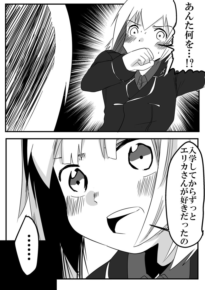 みほエリ漫画です。まだ続く予定です。 
